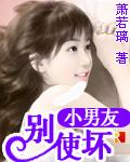 小男友番外