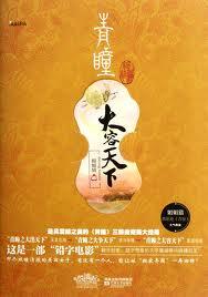 青瞳之大争天下 百度知道