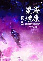 星海浪我txt