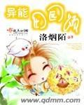 w异能田园之谢良依