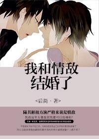 我和情敌在一起了gl免费阅读