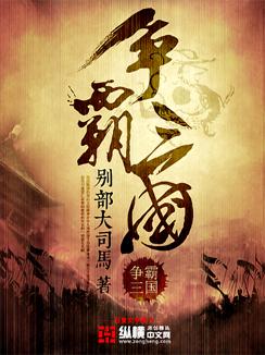 争霸三国手游版