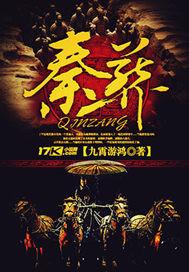 秦葬仙棺全文免费阅读