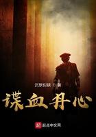 电影谍血双雄播放