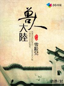 穿越兽人大陆的幸福生活宝书网
