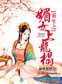 重生之媚心媚肺