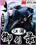 御剑江湖手游版