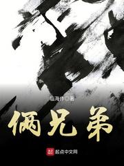 俩兄弟建房谁前谁后好一点