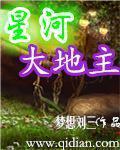 星河大帝 8