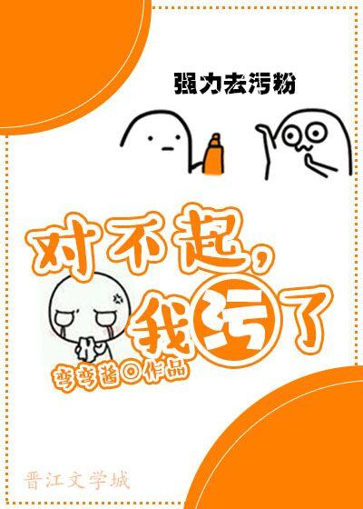 对不起orz
