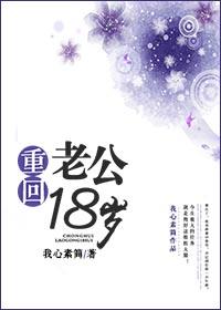 重生回到老公少年的