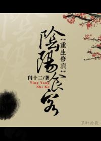 重生阴阳人