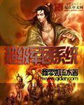 超级军团系统作品大全