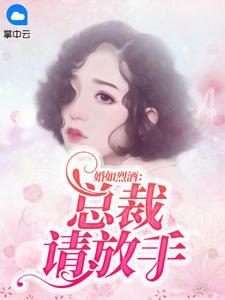 婚不由你总裁请放手韩柏