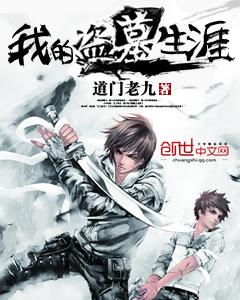 我的盗墓生涯小楼身份
