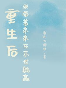 重生后我带领部落称霸大陆