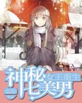 禁欲老公搞定了