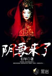 阴妻来袭先生驱鬼吗 小叙