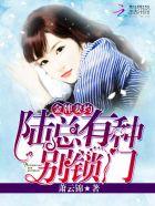 金牌甜妻总裁宠婚1314免费阅读漫画