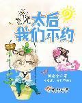 太后不太乖