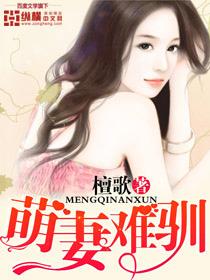 萌妻难求