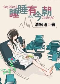 睡睡有今朝番外秦嫣身份