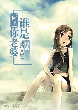 网王谁比谁花心全文免费阅读