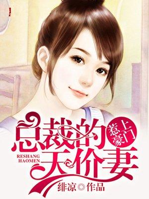 惹上豪门总裁漫画免费阅读