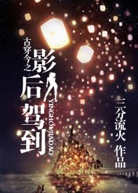 古穿今之国际影后