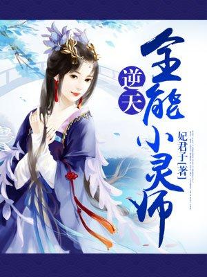 逆天全能召唤师最新章节