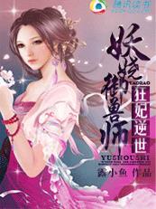 妖娆狂妃太嚣张战王溺宠