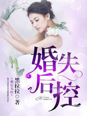 婚后失控苏离