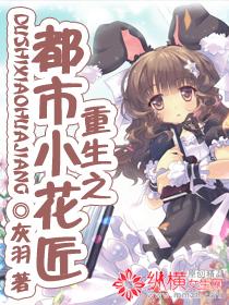 重生之花都修仙是什么
