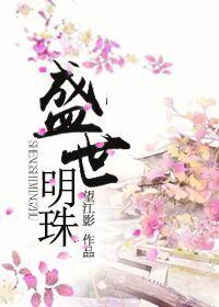 盛世明珠公司正规吗