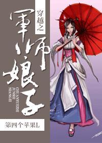 穿越军师王妃