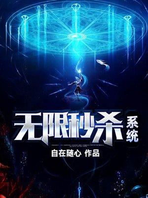 无限秒杀系统的升级版