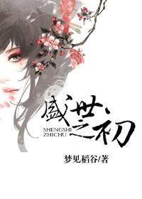 盛世之初TXT提取码