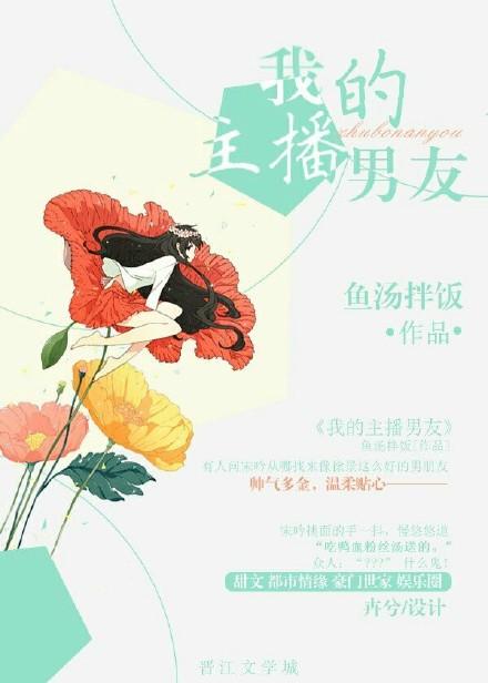 我的主播男友漫画正版阅读