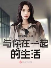 和你在一起的日子的句子