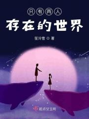 只有两人存在的世界有哪些