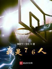 我是76人 TXT