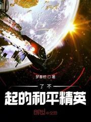 和平发展