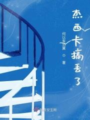 杰西卡是什么