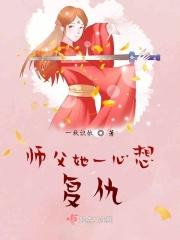 师父救命