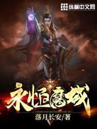 永恒魔域手游经典怀旧版