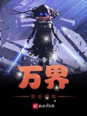 万界之模拟系统