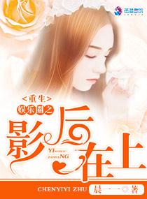 重生娱乐圈之影后逆袭txt