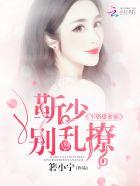 重生军婚勒少强势宠