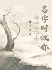 有个名字让我莫名心酸什么歌