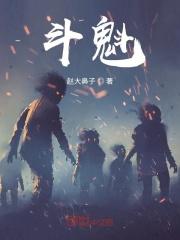 斗魁act